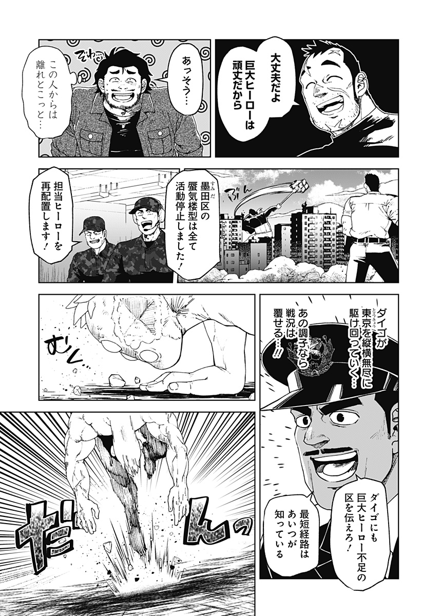 Godaigo Daigo - Chapter 64 - Page 3